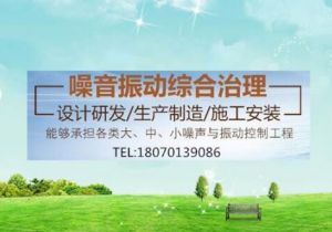 噪音處理的有效方案，專(zhuān)家?guī)湍憬鉀Q【佳綠環(huán)?！? /></div>
                <div   id=